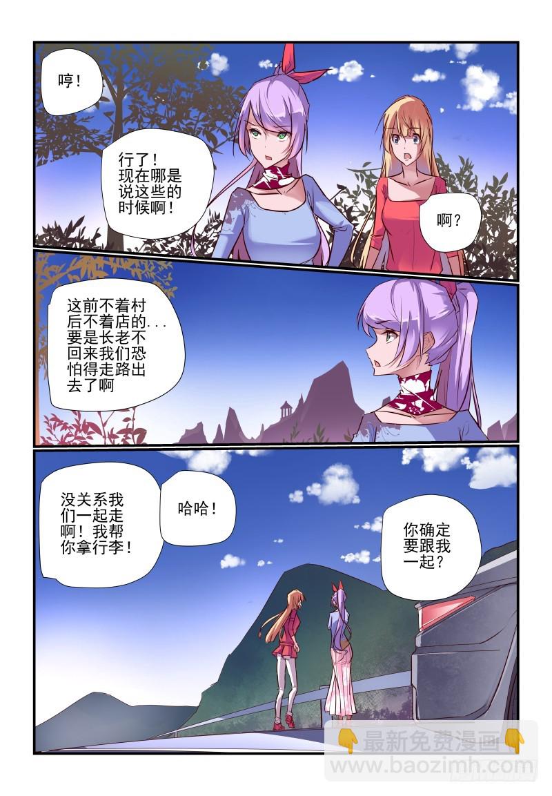 《今天开始做女神》241 我们也回去吧 第5页
