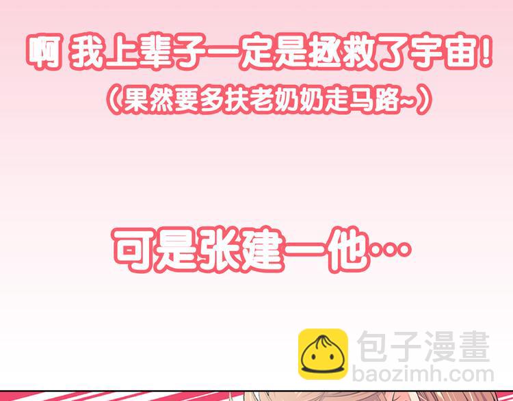 《名花无草——《名花有草》续篇》序章 冤家路窄 第20页