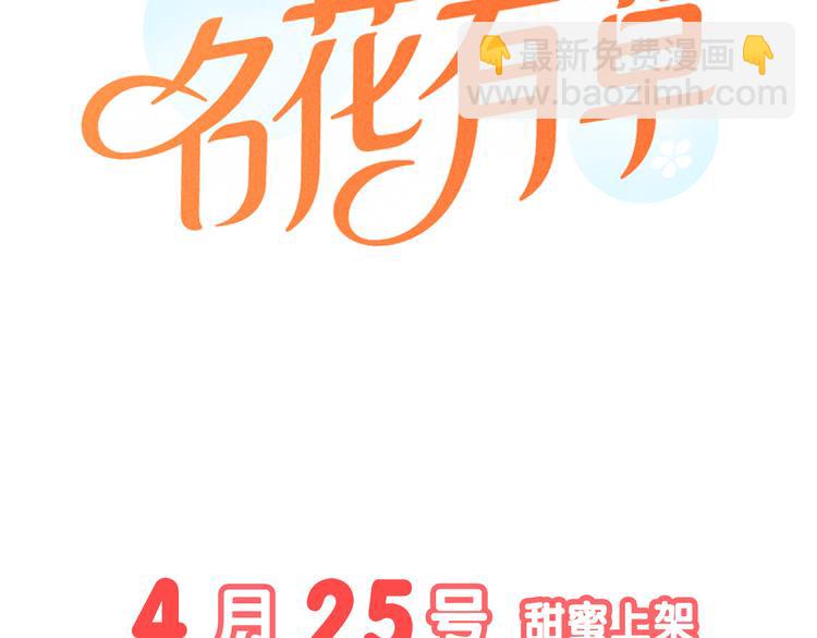 《名花无草——《名花有草》续篇》序章 冤家路窄 第30页