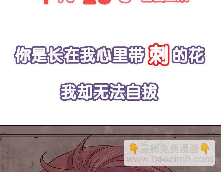 《名花无草——《名花有草》续篇》序章 冤家路窄 第31页