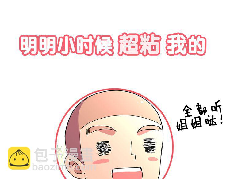 《名花无草——《名花有草》续篇》序章 冤家路窄 第9页