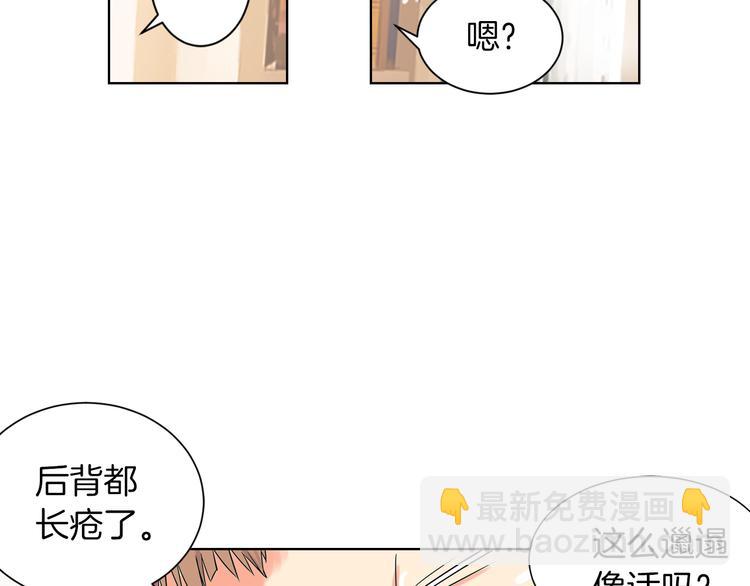 《名花无草——《名花有草》续篇》第1话 “我们俩” 第23页