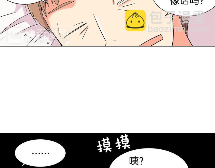 《名花无草——《名花有草》续篇》第1话 “我们俩” 第24页