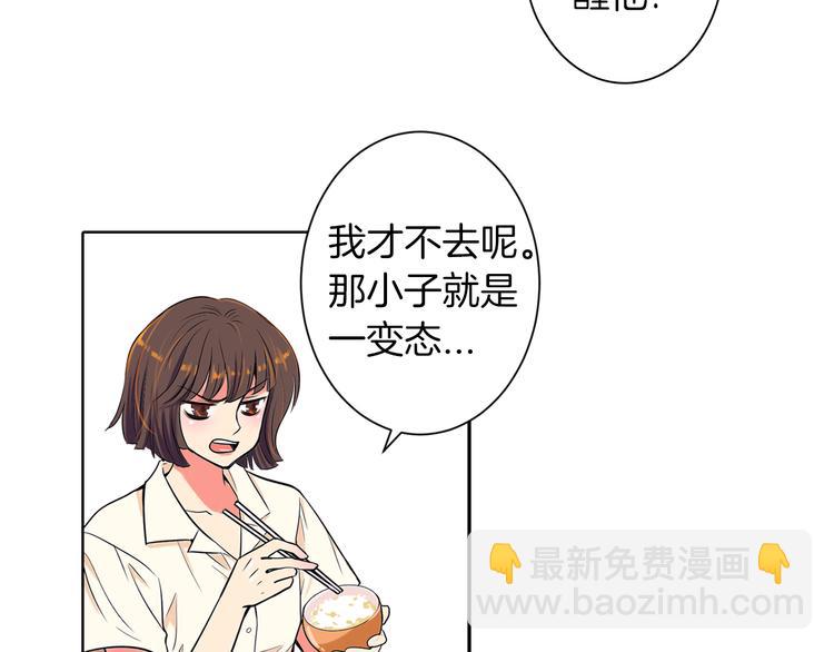 《名花无草——《名花有草》续篇》第1话 “我们俩” 第28页