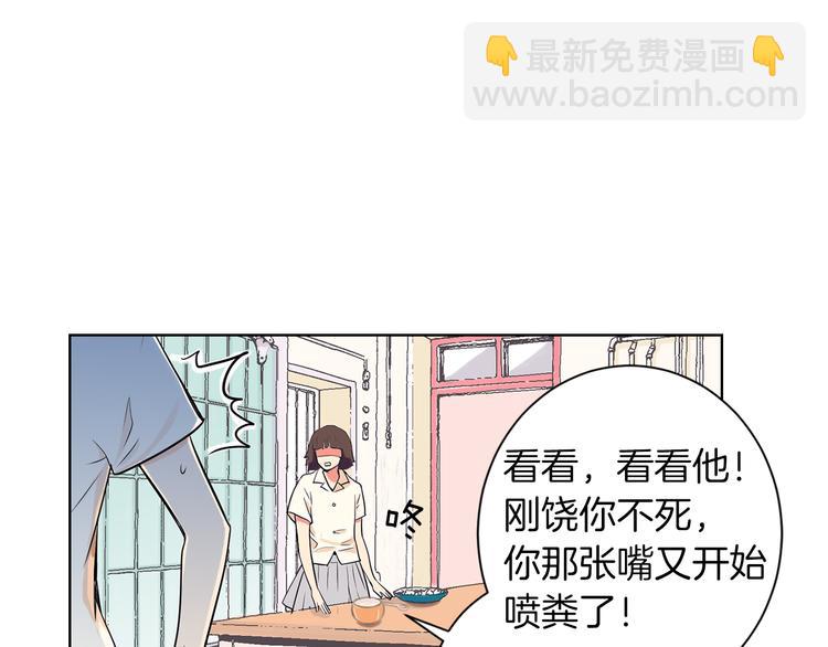 《名花无草——《名花有草》续篇》第1话 “我们俩” 第31页