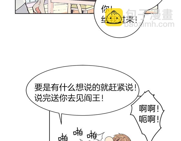 《名花无草——《名花有草》续篇》第1话 “我们俩” 第32页