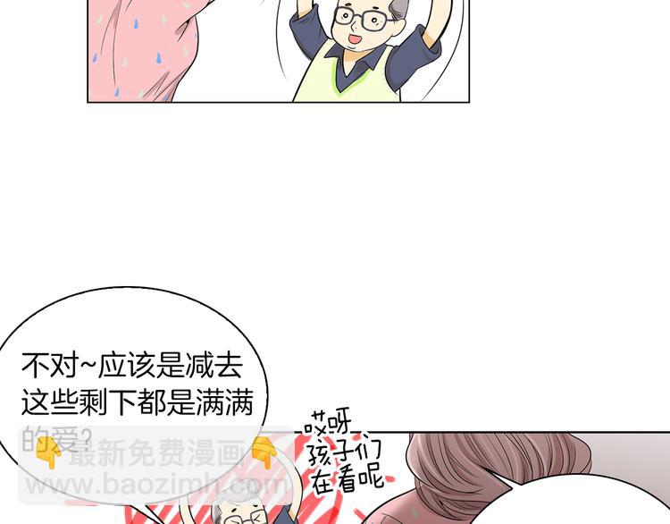 《名花无草——《名花有草》续篇》第1话 “我们俩” 第42页