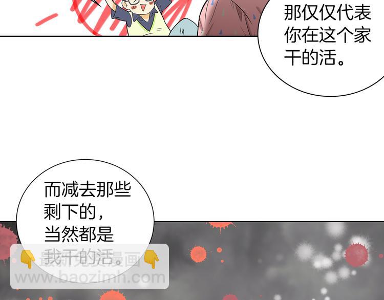 《名花无草——《名花有草》续篇》第1话 “我们俩” 第43页