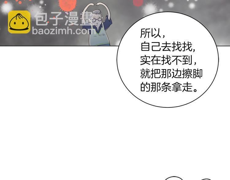 《名花无草——《名花有草》续篇》第1话 “我们俩” 第44页