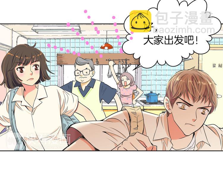 《名花无草——《名花有草》续篇》第1话 “我们俩” 第45页