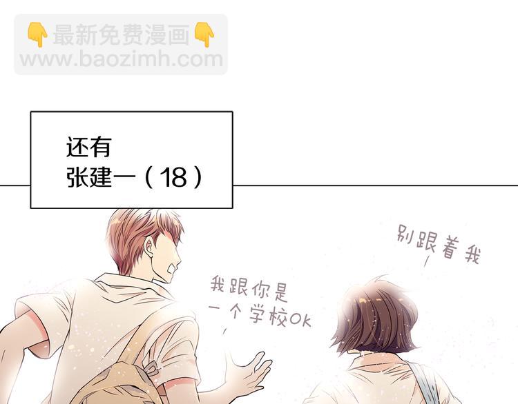 《名花无草——《名花有草》续篇》第1话 “我们俩” 第50页