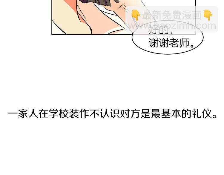 《名花无草——《名花有草》续篇》第2话 学霸VS学渣 第17页