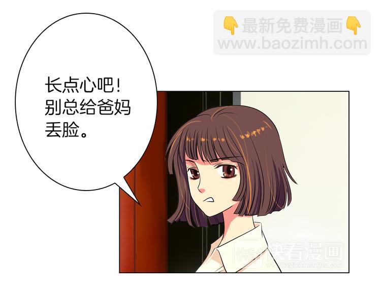《名花无草——《名花有草》续篇》第2话 学霸VS学渣 第21页