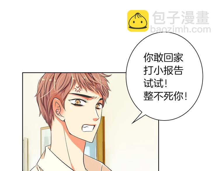 《名花无草——《名花有草》续篇》第2话 学霸VS学渣 第22页