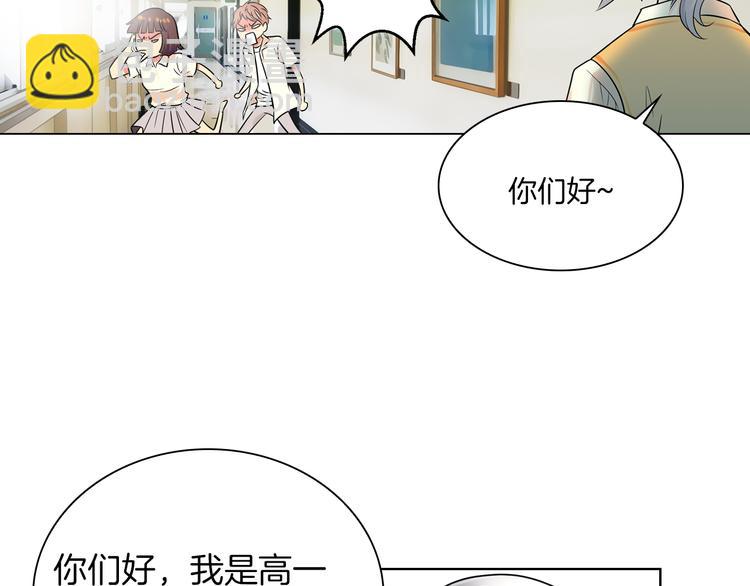 《名花无草——《名花有草》续篇》第2话 学霸VS学渣 第24页