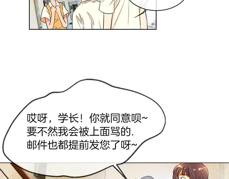 《名花无草——《名花有草》续篇》第2话 学霸VS学渣 第27页