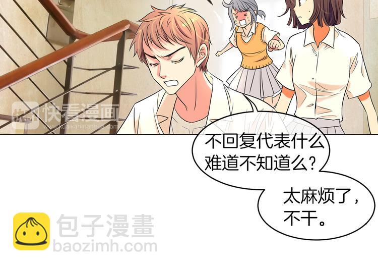 《名花无草——《名花有草》续篇》第2话 学霸VS学渣 第28页