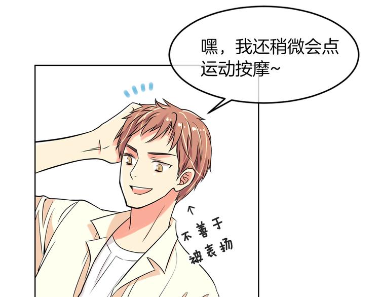 《名花无草——《名花有草》续篇》第2话 学霸VS学渣 第45页