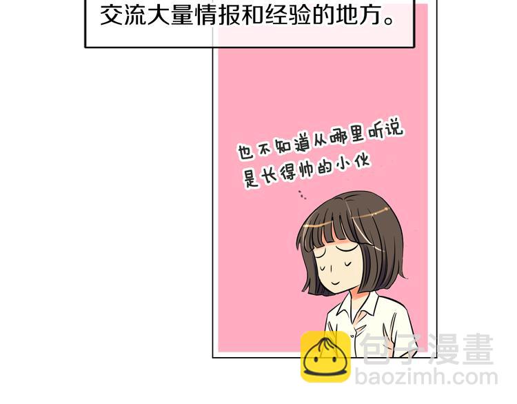 《名花无草——《名花有草》续篇》第3话 大婶们的自尊心？？ 第13页