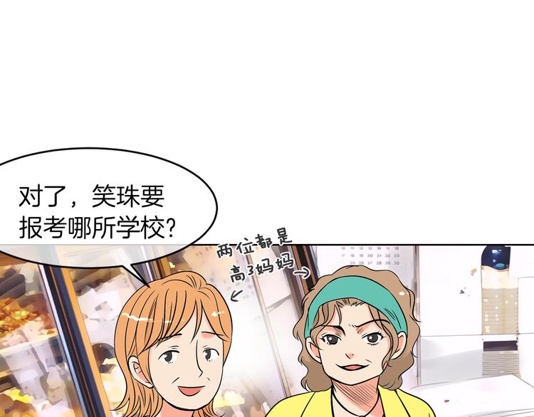 《名花无草——《名花有草》续篇》第3话 大婶们的自尊心？？ 第14页