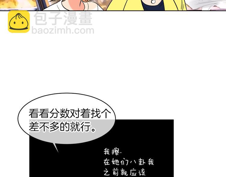 《名花无草——《名花有草》续篇》第3话 大婶们的自尊心？？ 第15页