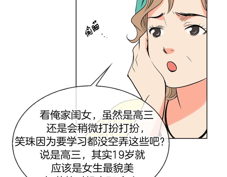 《名花无草——《名花有草》续篇》第3话 大婶们的自尊心？？ 第17页