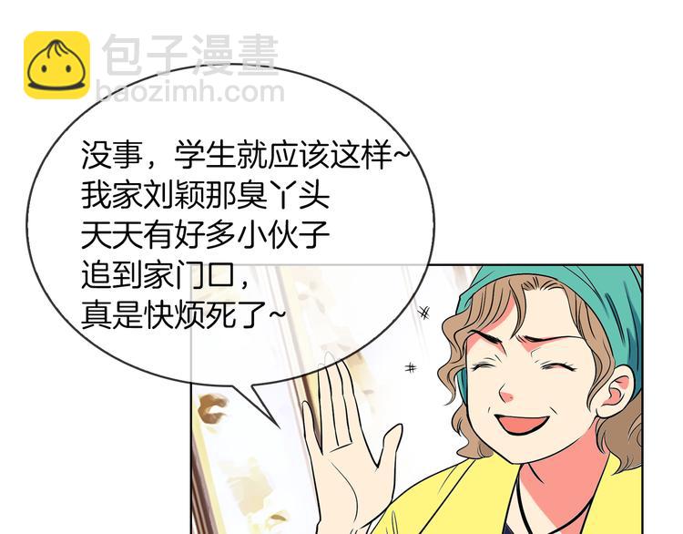 《名花无草——《名花有草》续篇》第3话 大婶们的自尊心？？ 第20页