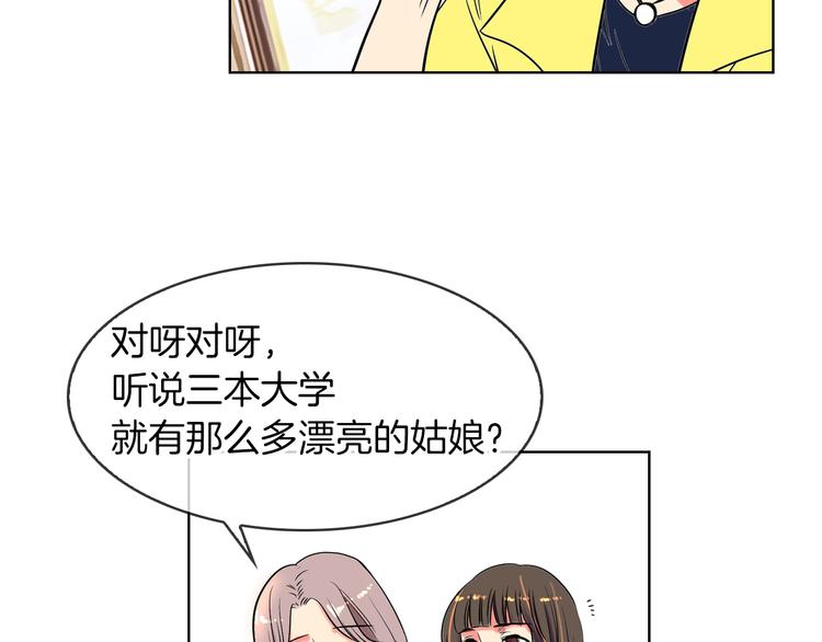 《名花无草——《名花有草》续篇》第3话 大婶们的自尊心？？ 第21页