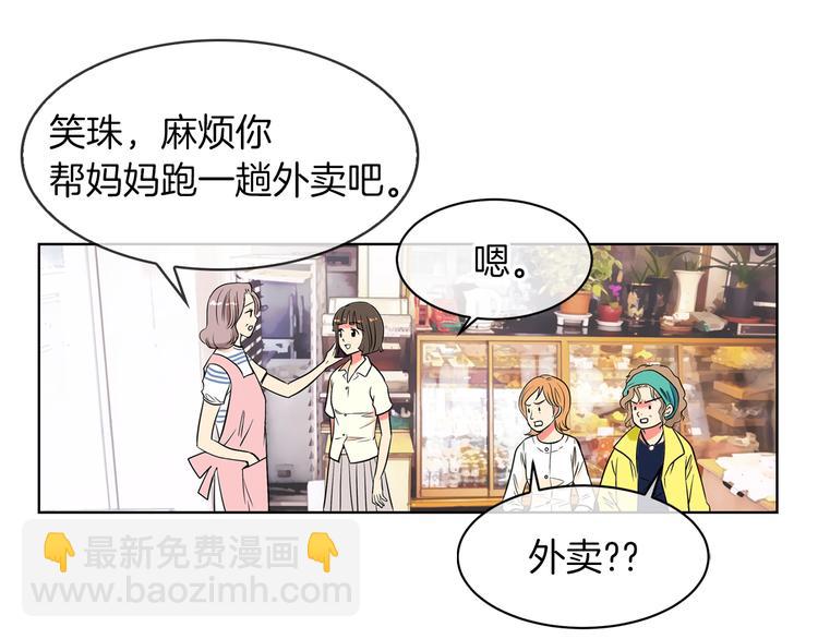 《名花无草——《名花有草》续篇》第3话 大婶们的自尊心？？ 第23页