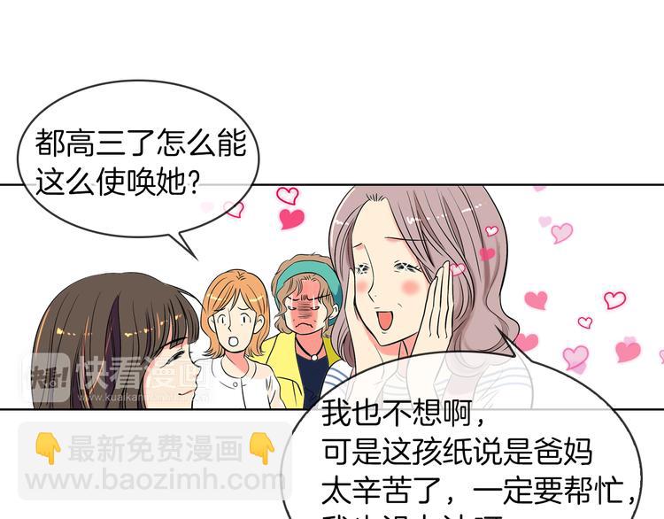 《名花无草——《名花有草》续篇》第3话 大婶们的自尊心？？ 第24页