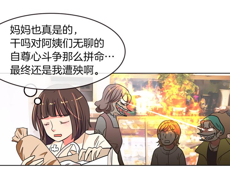 《名花无草——《名花有草》续篇》第3话 大婶们的自尊心？？ 第29页