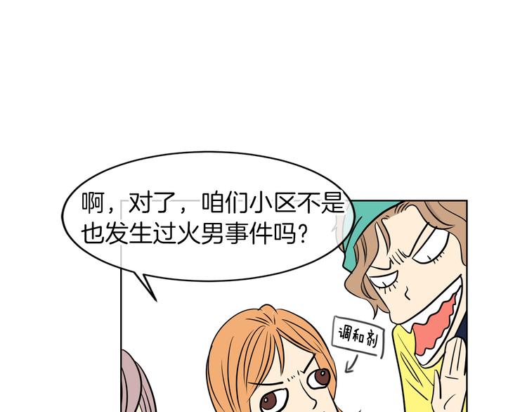 《名花无草——《名花有草》续篇》第3话 大婶们的自尊心？？ 第30页