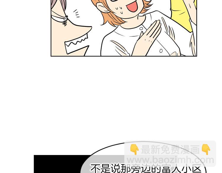 《名花无草——《名花有草》续篇》第3话 大婶们的自尊心？？ 第31页