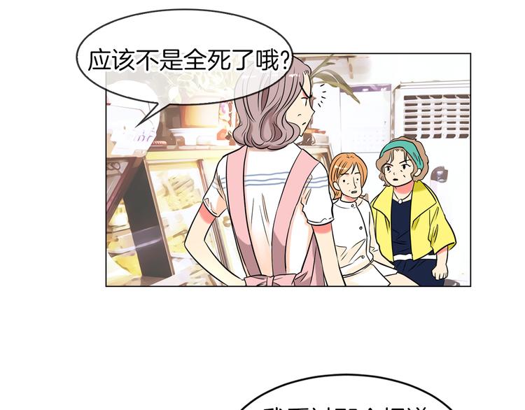 《名花无草——《名花有草》续篇》第3话 大婶们的自尊心？？ 第33页