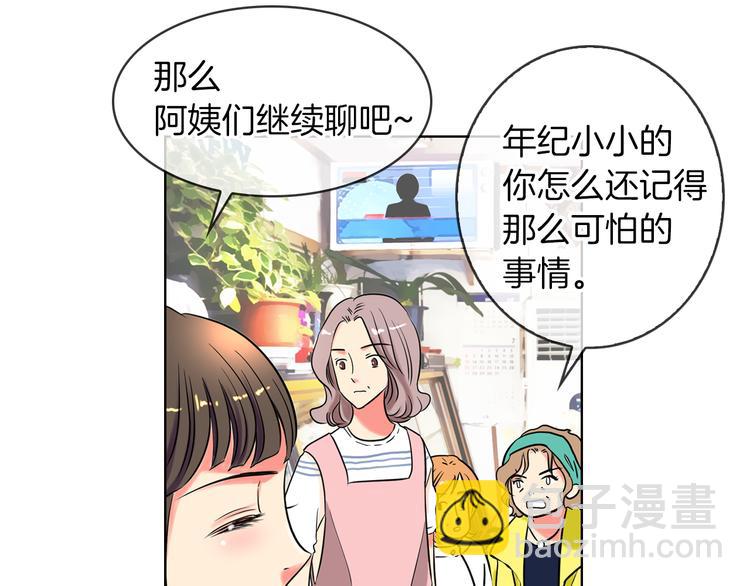 《名花无草——《名花有草》续篇》第3话 大婶们的自尊心？？ 第35页