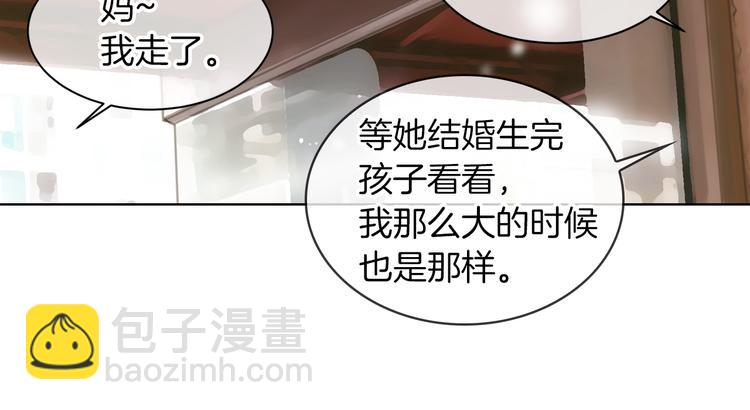 《名花无草——《名花有草》续篇》第3话 大婶们的自尊心？？ 第37页