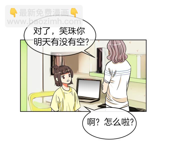 《名花无草——《名花有草》续篇》第3话 大婶们的自尊心？？ 第47页