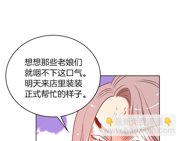 《名花无草——《名花有草》续篇》第3话 大婶们的自尊心？？ 第48页