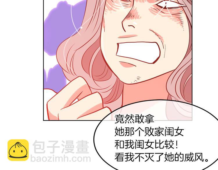 《名花无草——《名花有草》续篇》第3话 大婶们的自尊心？？ 第49页