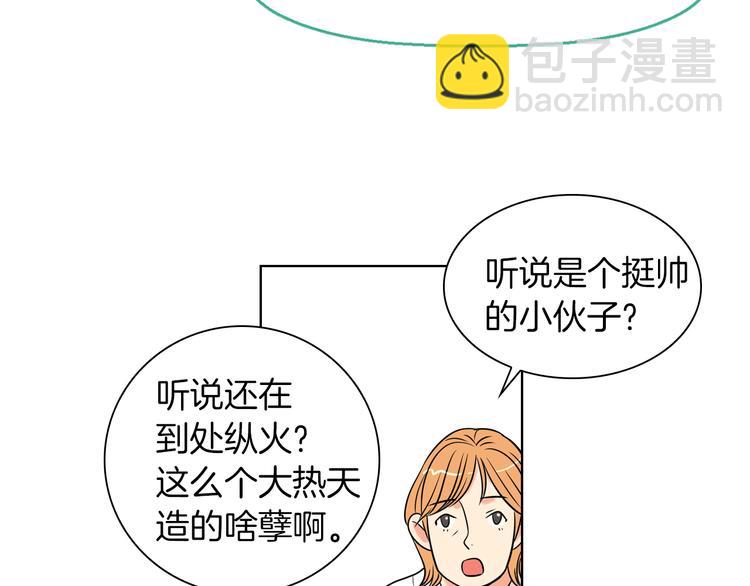 《名花无草——《名花有草》续篇》第3话 大婶们的自尊心？？ 第7页