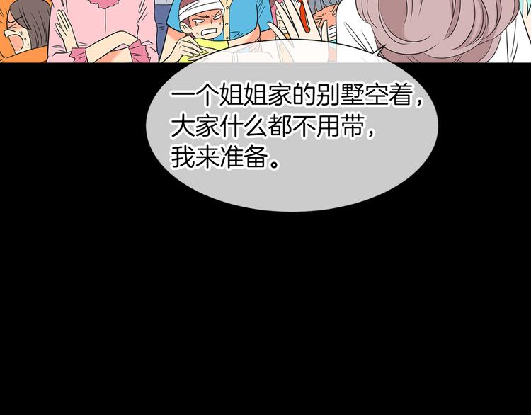 《名花无草——《名花有草》续篇》第5话 “初遇” 第21页