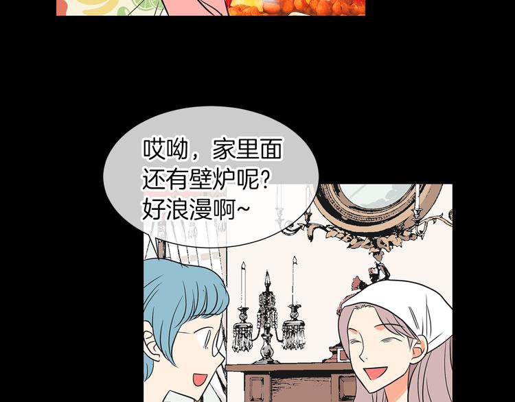 《名花无草——《名花有草》续篇》第5话 “初遇” 第25页