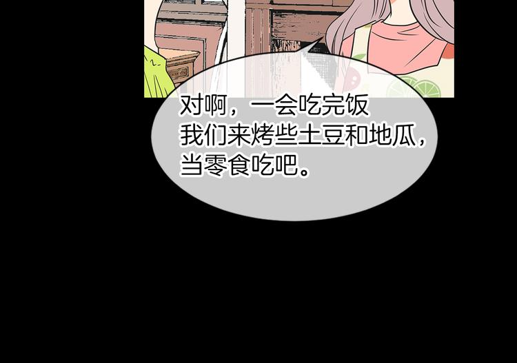 《名花无草——《名花有草》续篇》第5话 “初遇” 第26页