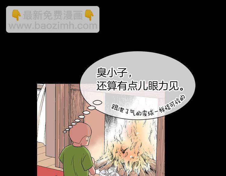《名花无草——《名花有草》续篇》第5话 “初遇” 第27页