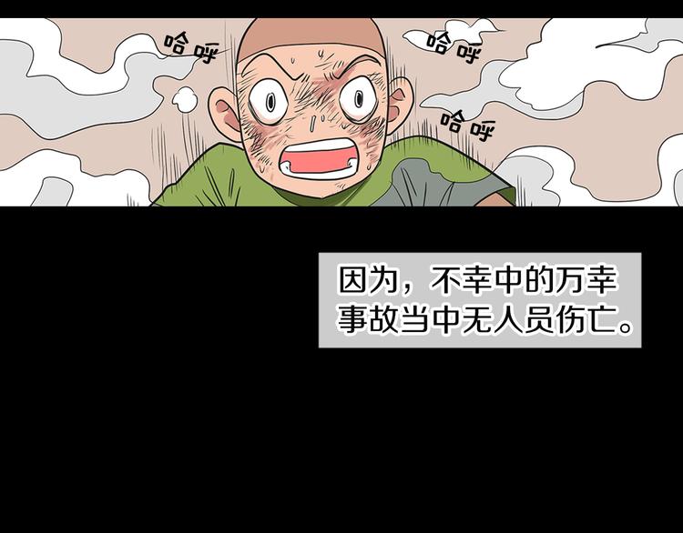 《名花无草——《名花有草》续篇》第5话 “初遇” 第36页