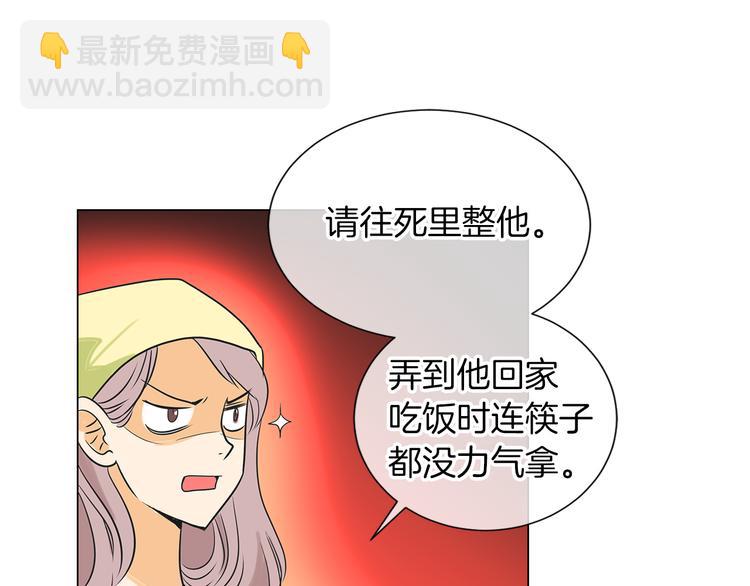 《名花无草——《名花有草》续篇》第5话 “初遇” 第45页