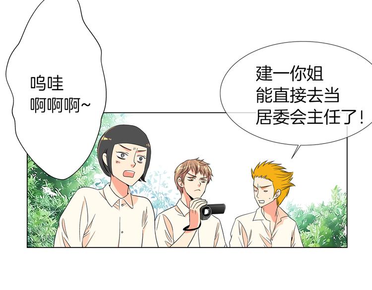 《名花无草——《名花有草》续篇》第4话“心机” 第22页