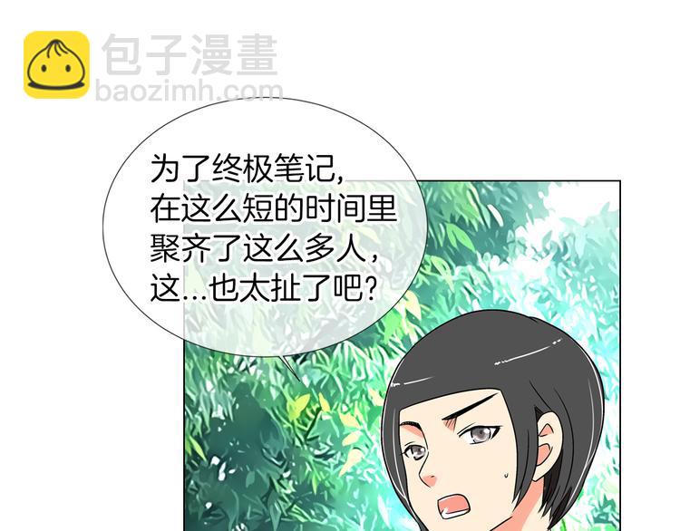 《名花无草——《名花有草》续篇》第4话“心机” 第23页