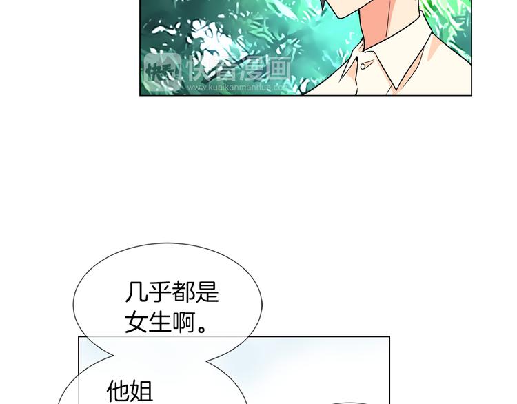 《名花无草——《名花有草》续篇》第4话“心机” 第24页