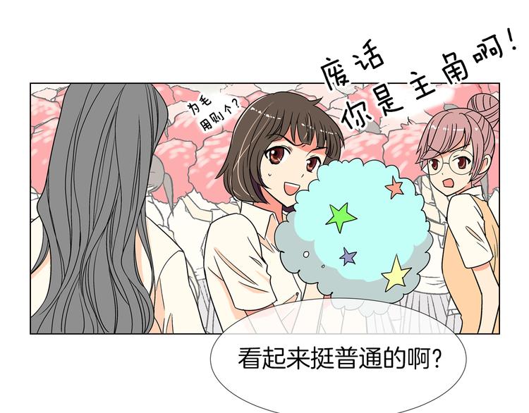《名花无草——《名花有草》续篇》第4话“心机” 第26页